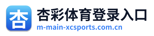 杏彩体育登录入口